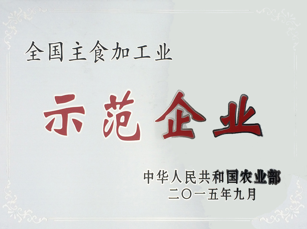 2015年示范企業(yè).JPG