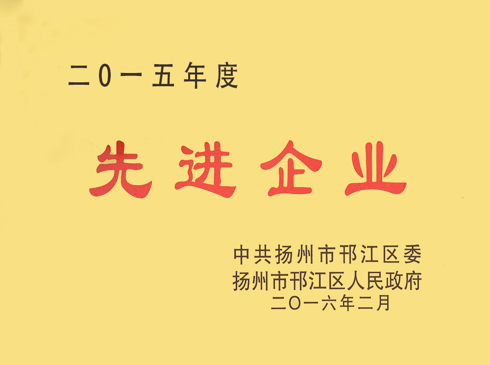 2015年先進企業(yè).JPG