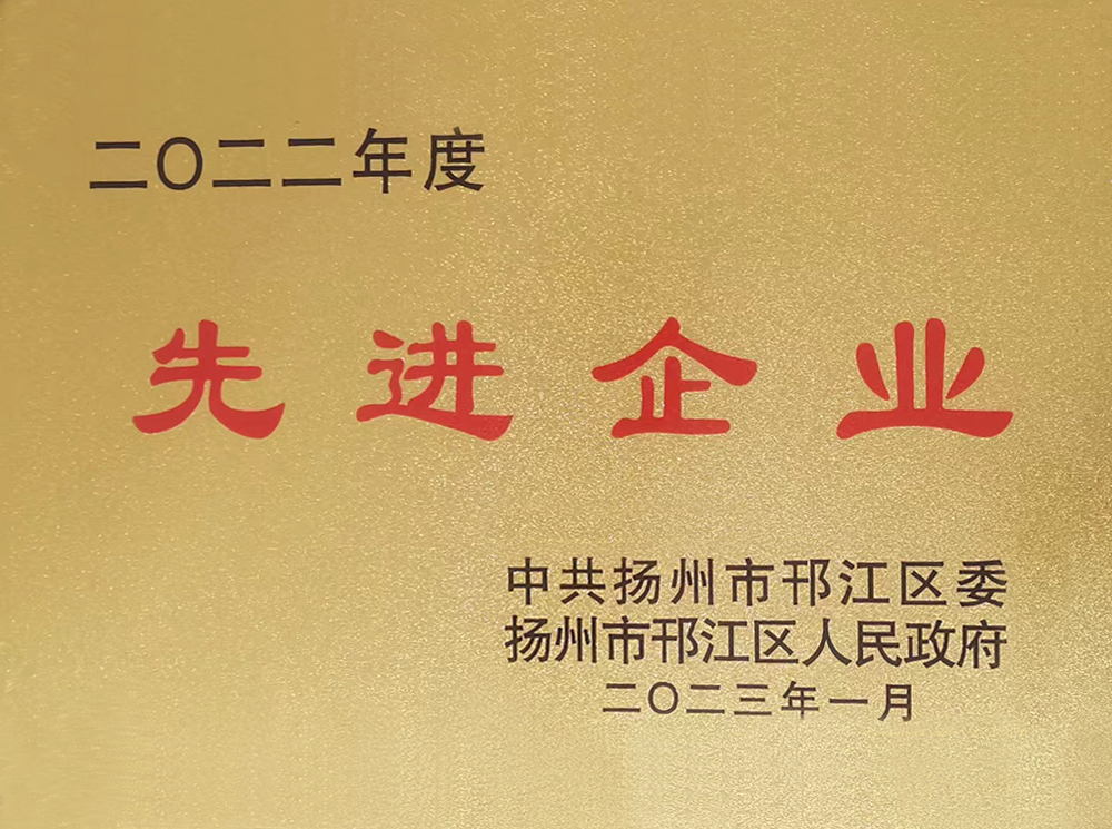 2022先進(jìn)企業(yè).jpg